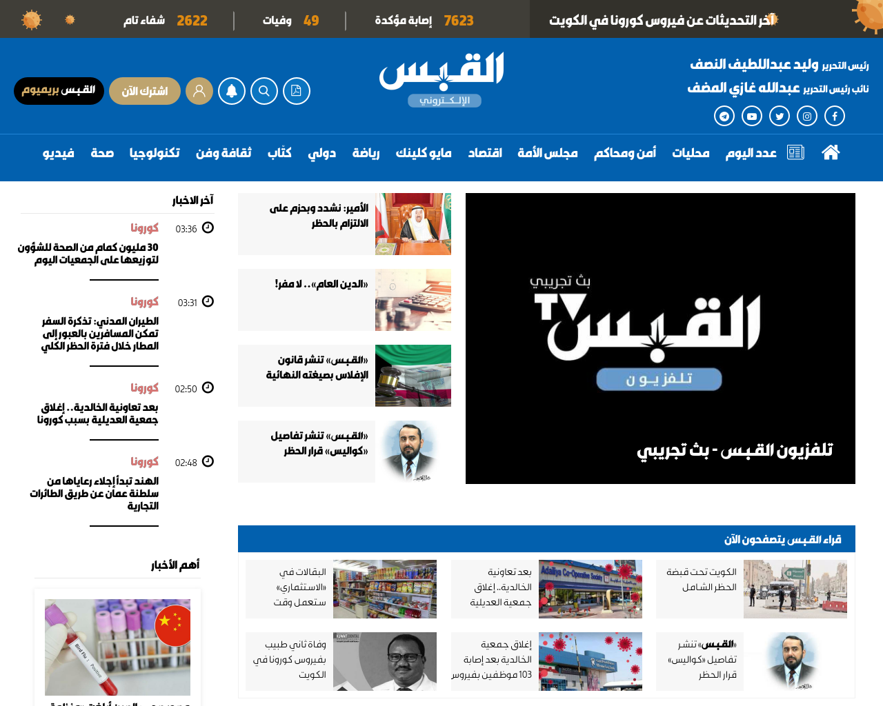Kochava Media Index AlQabas Advertising Mediakits, Reviews, Pricing, Traffic, Rate Card Cost