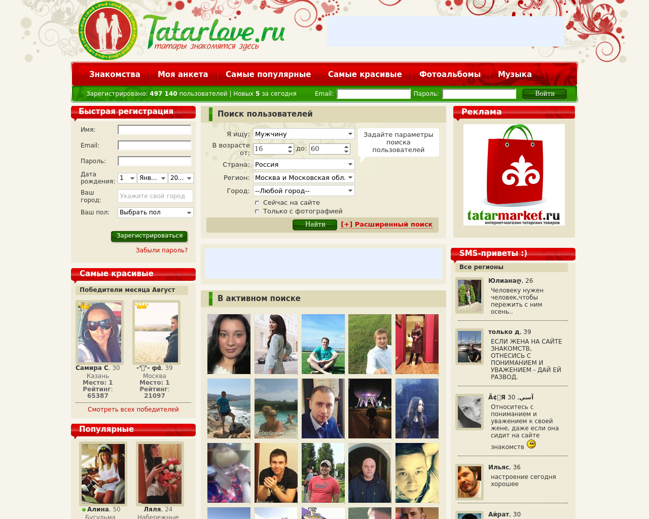 Татарлав сайт татарских знакомств